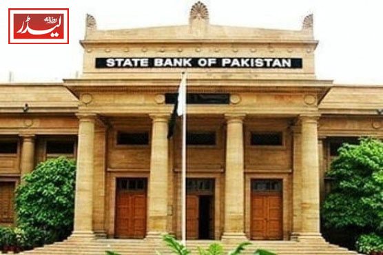 state_bank_of_pakistan_1734350199.jpg